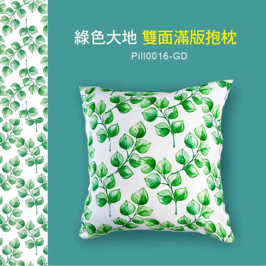 植物系抱枕-綠色大地抱枕套