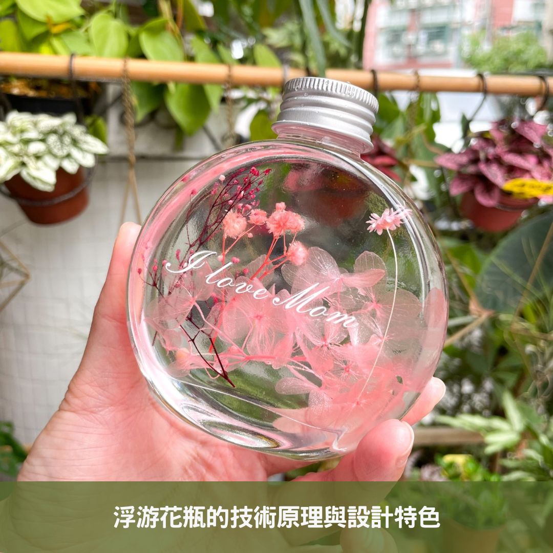 浮游花瓶的技術原理與設計特色