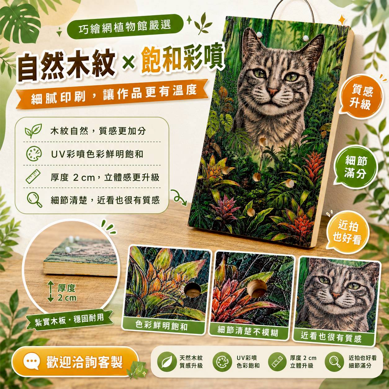 植物上板 灰貓彩色叢林木板(雷雕 × UV直噴)客製化圖案 客製化植物 木板 掛飾 板植 牆上綠植