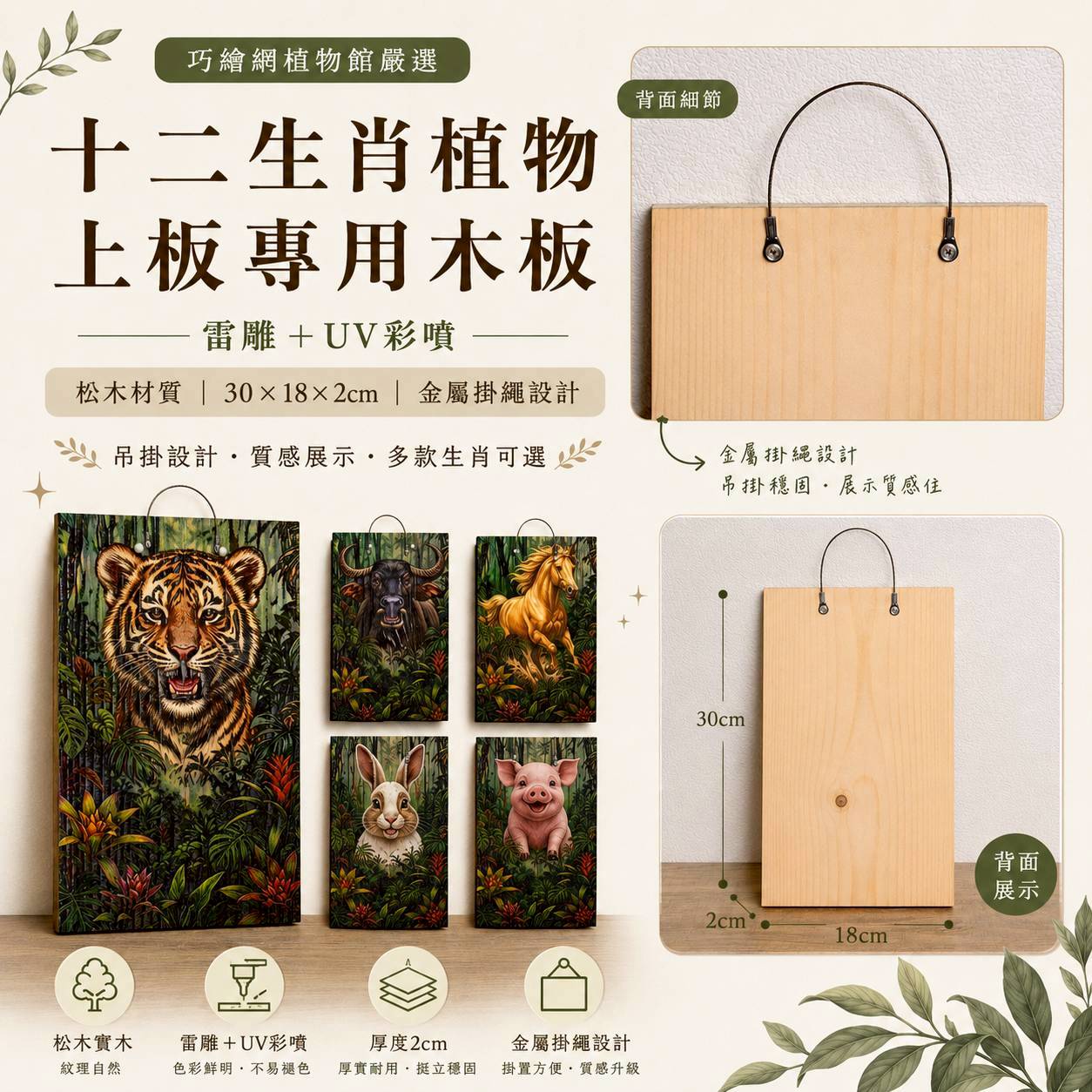 植物上板 十二生肖叢林木板(雷雕 × UV直噴)客製化圖案 客製化植物 木板 掛飾 板植 牆上綠植
